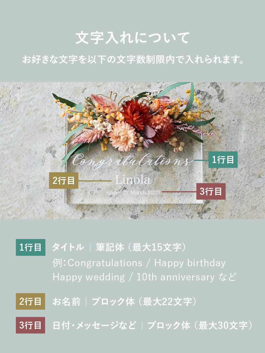 文字入れできる 高級感のあるアクリルボードのアレンジ｜おしゃれな