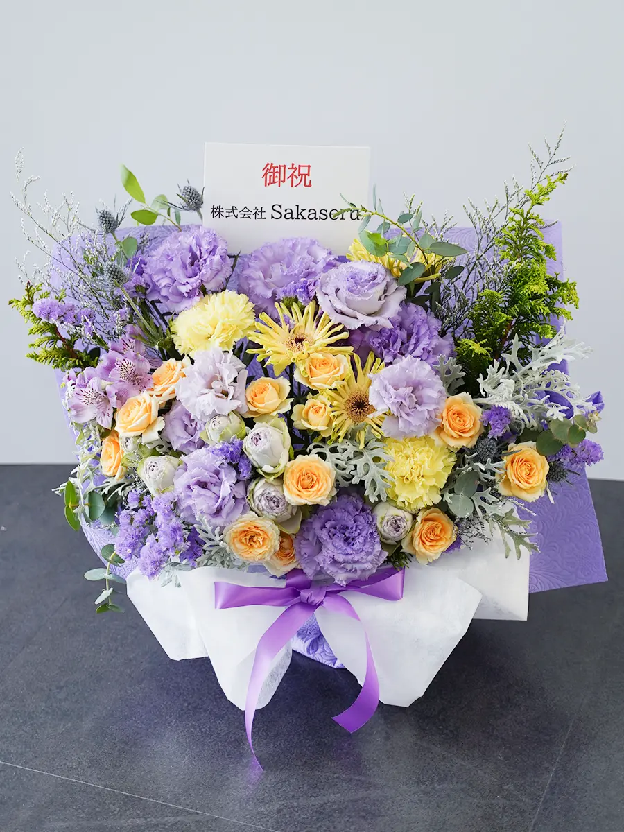 ラッピングが選べる生花アレンジ 紫 L｜フラスタ・楽屋花のSakaseru