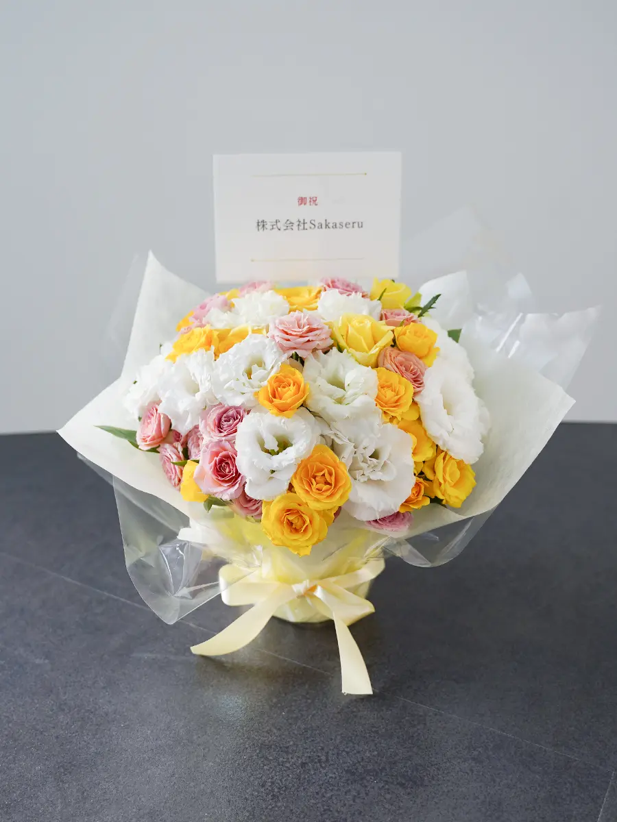 ラッピングが選べるラウンドの生花アレンジ 黄色 M｜フラスタ・楽屋花