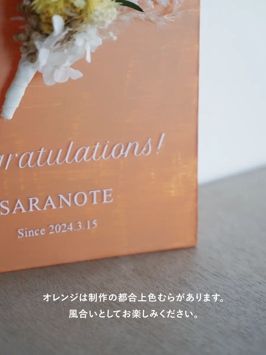 文字入れできる マットなアクリルボードのアレンジ カラー｜おしゃれな