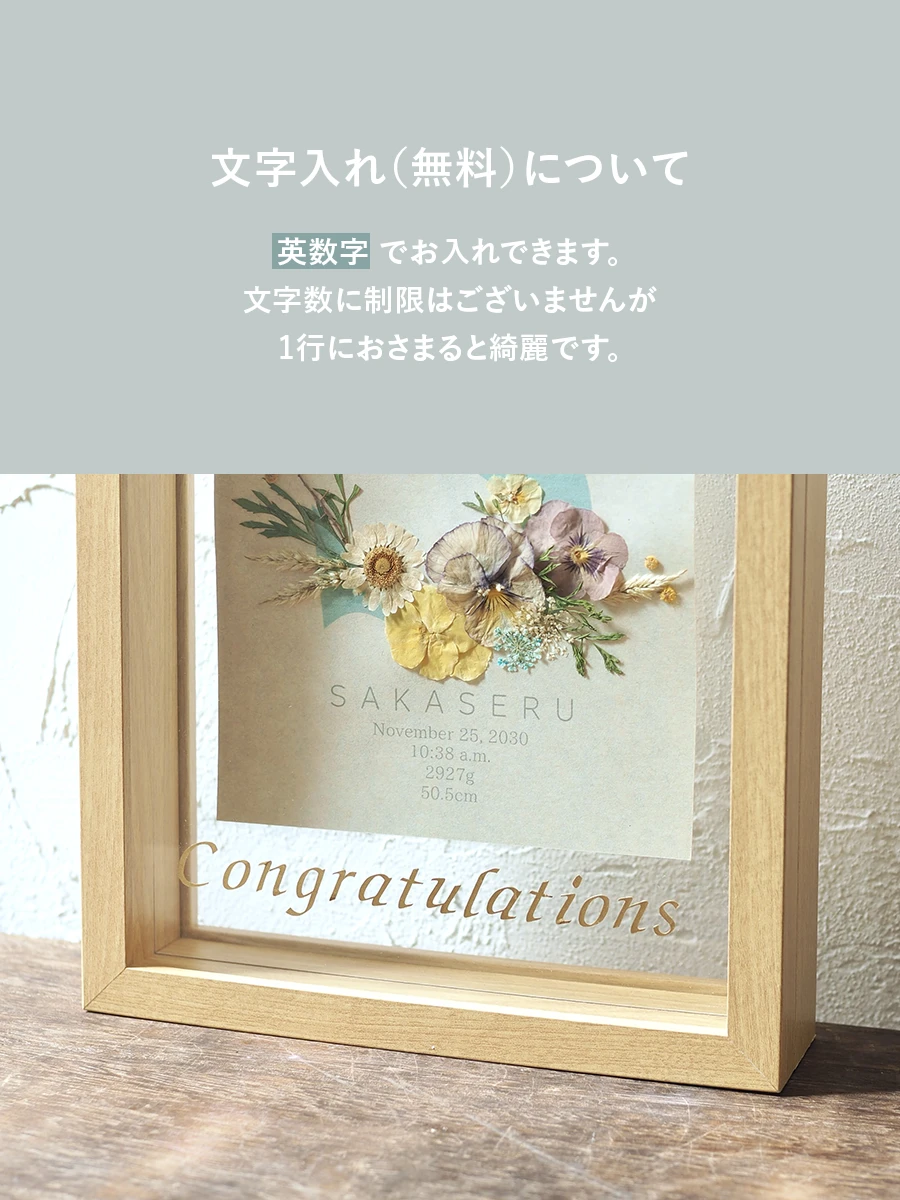 押し花のフレームアレンジ イニシャル｜おしゃれな祝い花通販