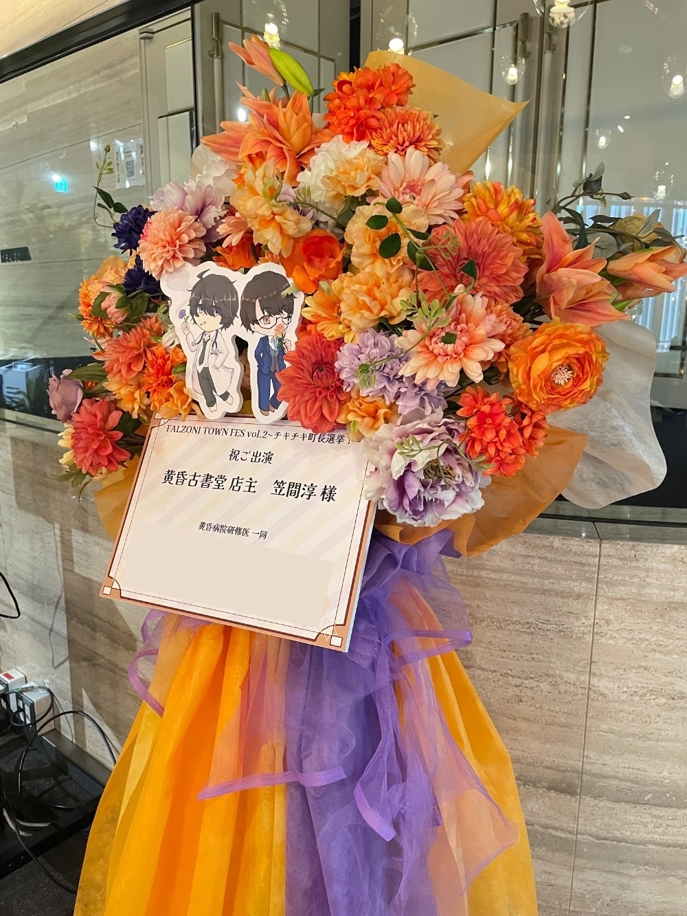 フラスタ I'M A SHOW 公演 [FALZONI TOWN FES vol.2 〜チキチキ