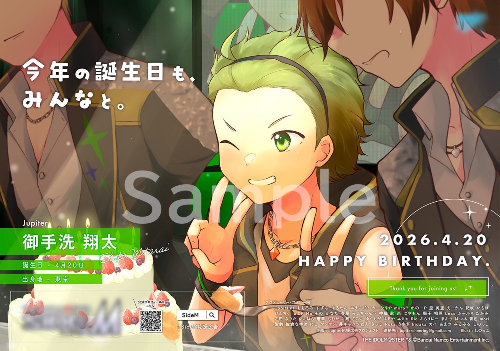 今年の誕生日も、みんなと。」Jupiter3か月連続！お誕生日祝いの応援