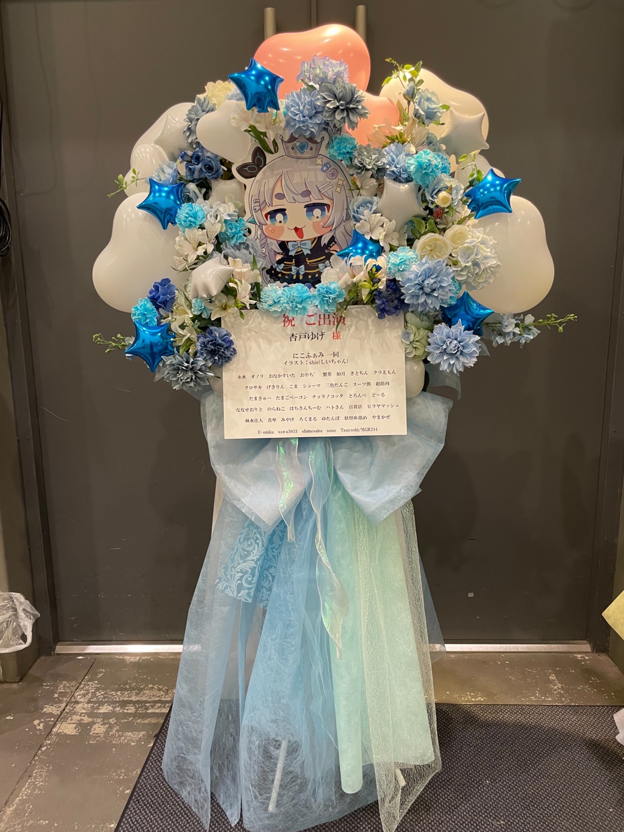【ゆうぽん様】12/1 会場直送 時間指定あり バルーン 祝花 ライブ 推し活 ゆうぽん様】12/1 会場直送 時間指定あり バルーン 祝花 ライブ