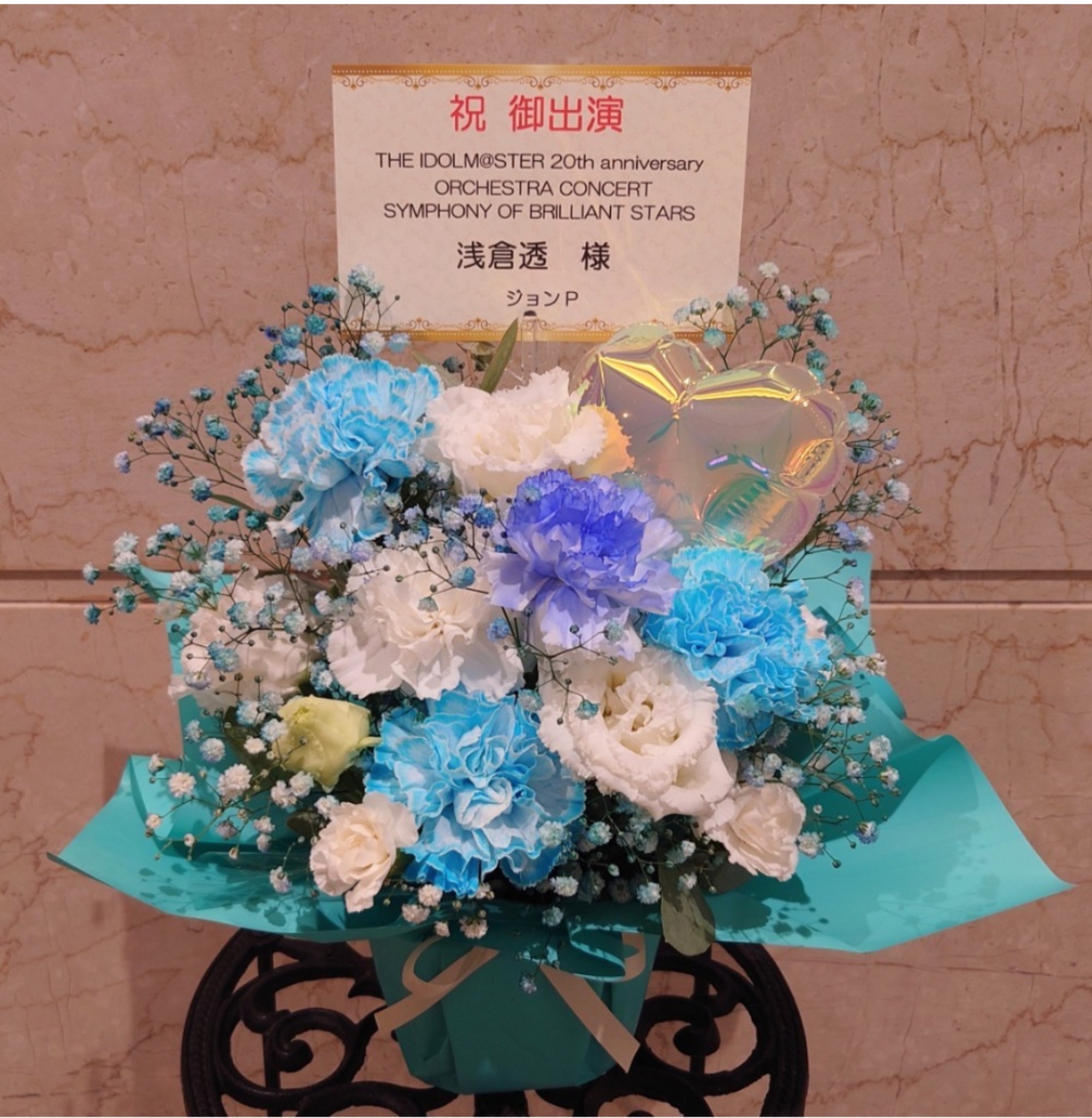 楽屋花 パシフィコ横浜 国立大ホール 公演 [ THE IDOLM@STER