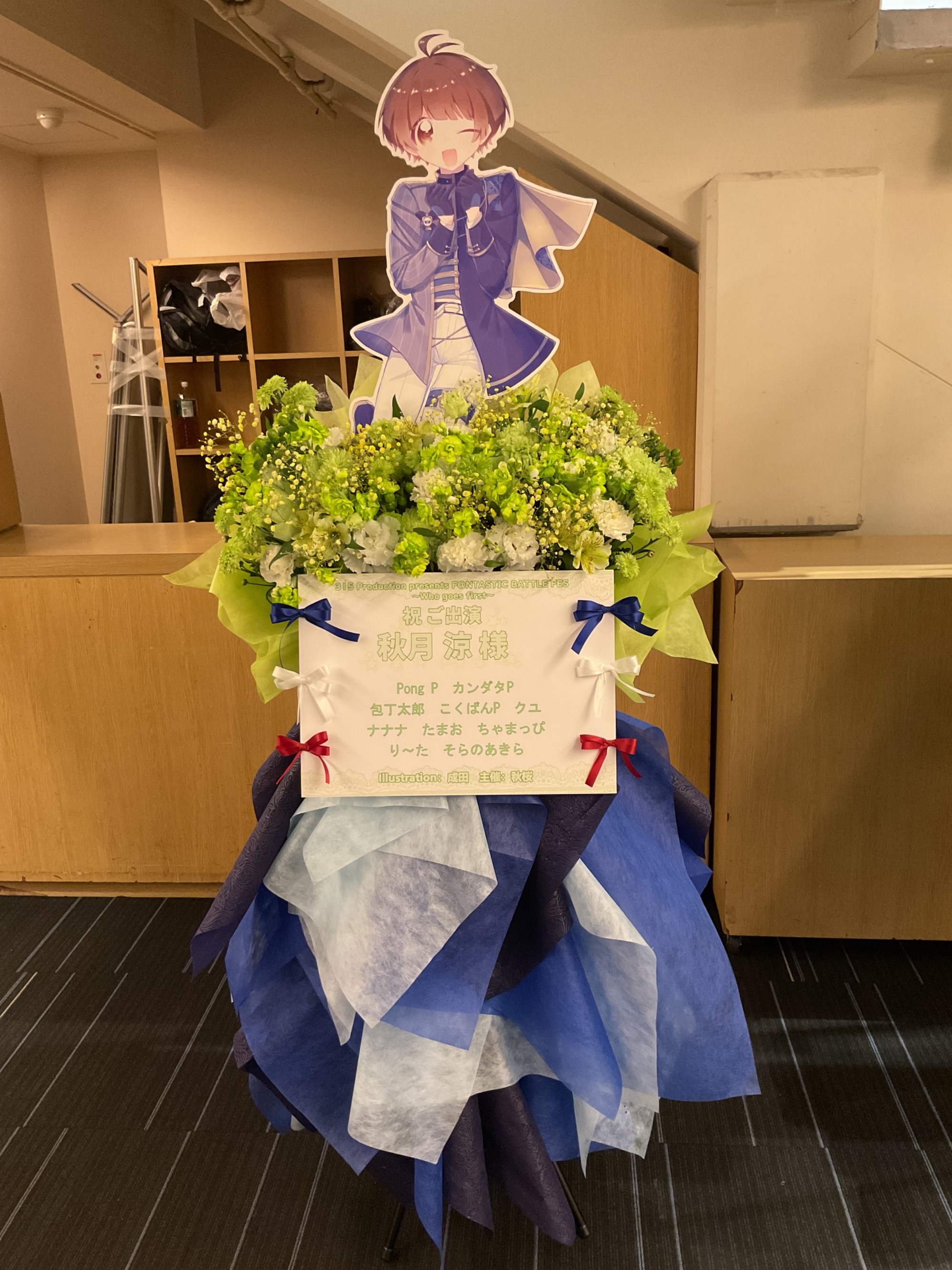 オリックス劇場 公演 [315 Production presents F＠NTASTIC BATTLE FES ～Who goes first～　大阪公演] 秋月涼様 ご出演スタンド花