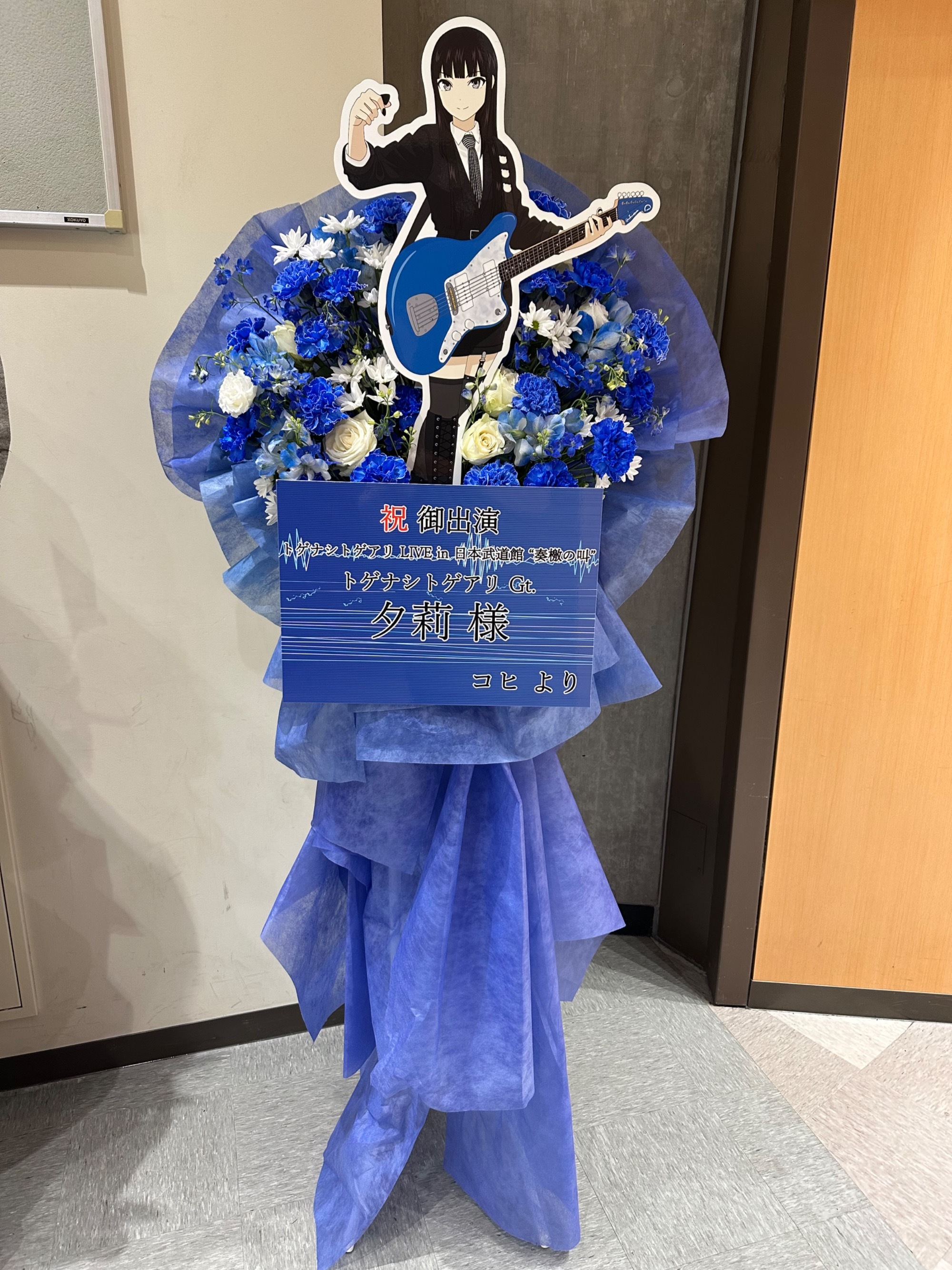 【P.♡様】8/31 兵庫 会場着 時間指定あり ドレスバルーン 祝花 イベント 櫻井圭登 様のイベント開催祝いフラスタ #ちいかわ モチーフ