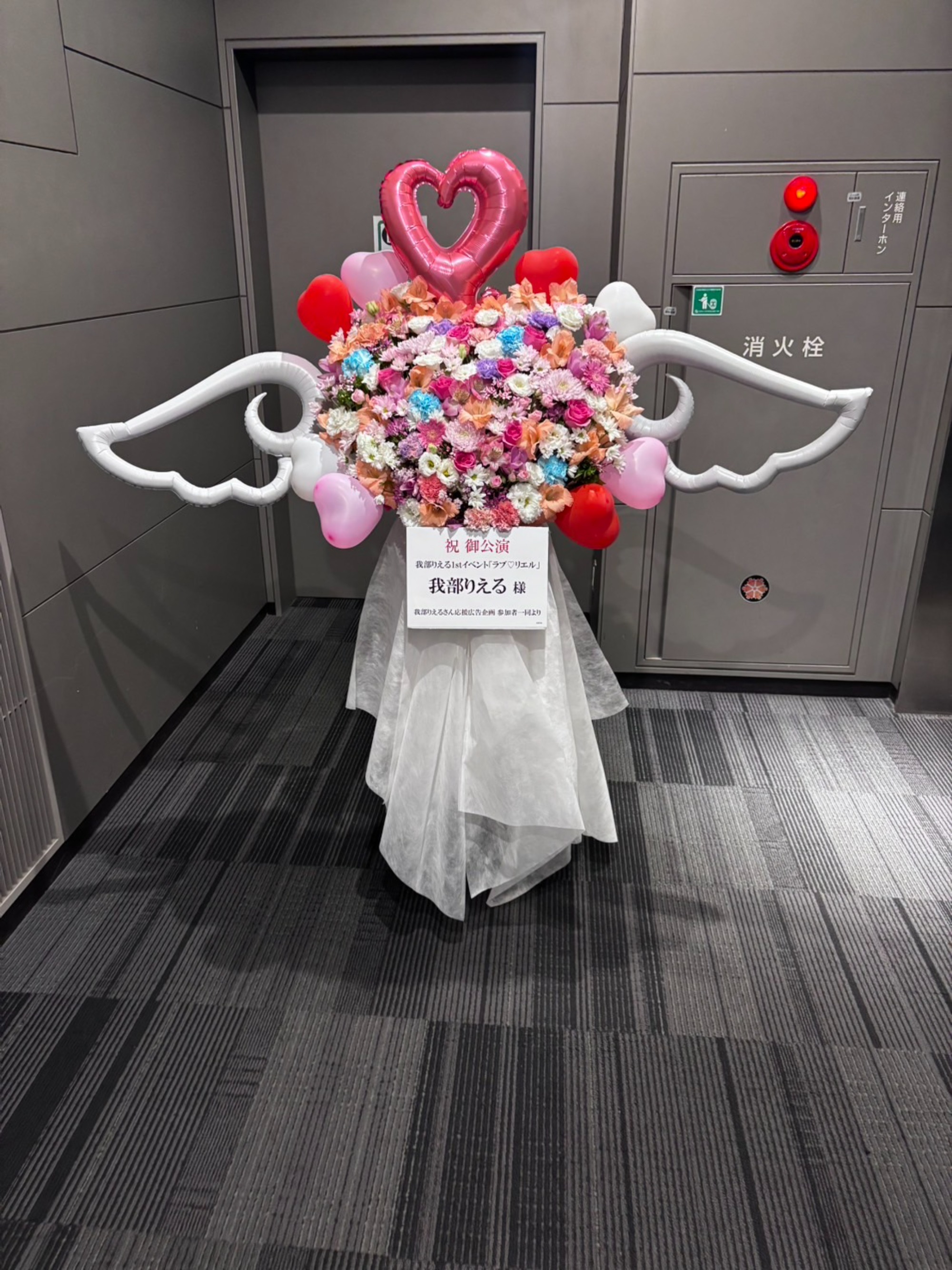 神戸に贈るオーダーメイドのフラスタ・祝い花ならSakaseru