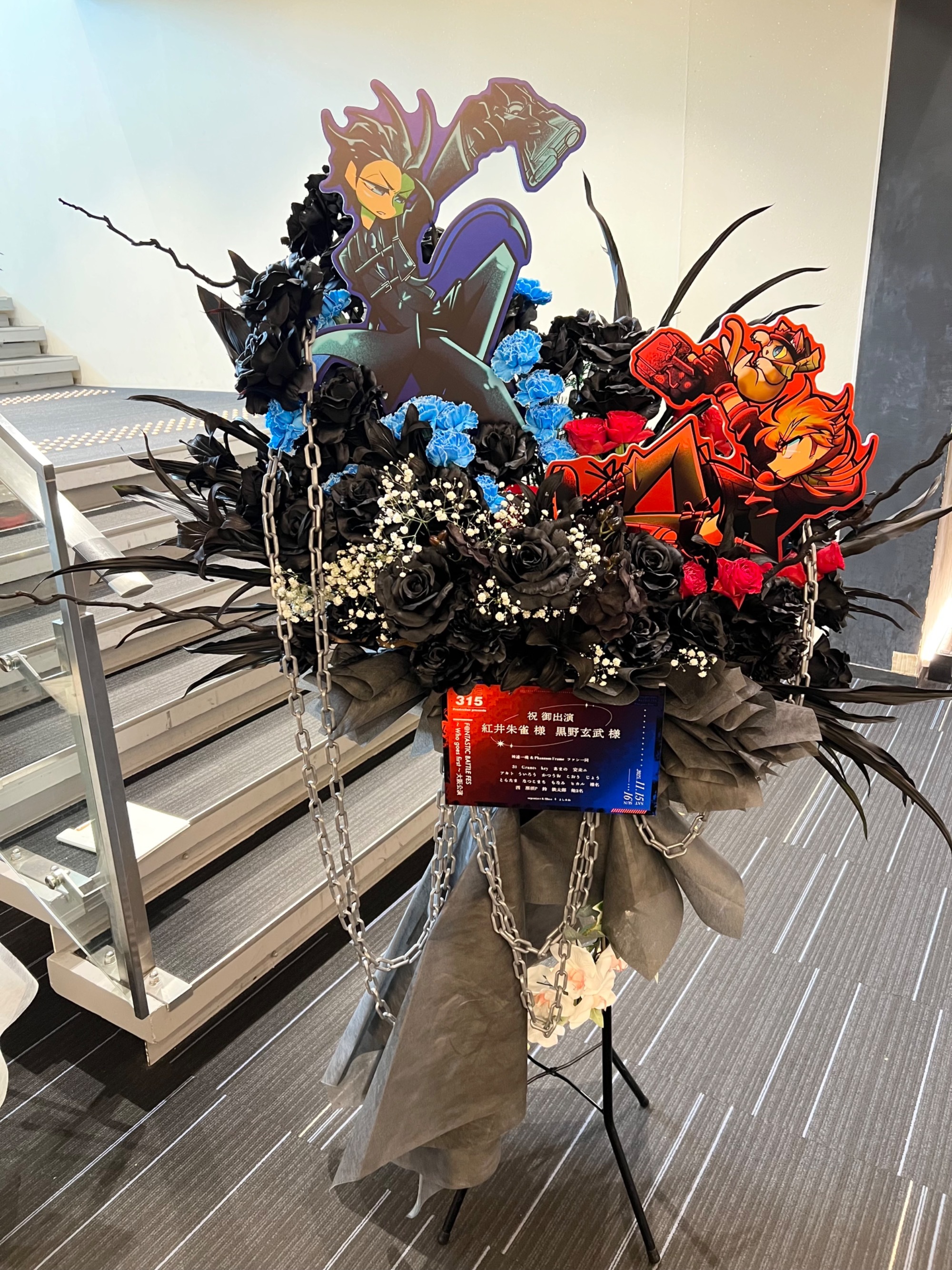 オリックス劇場 公演 [315 Production presents F＠NTASTIC BATTLE FES ～Who goes first～　大阪公演] 神速一魂さま ご出演スタンド花