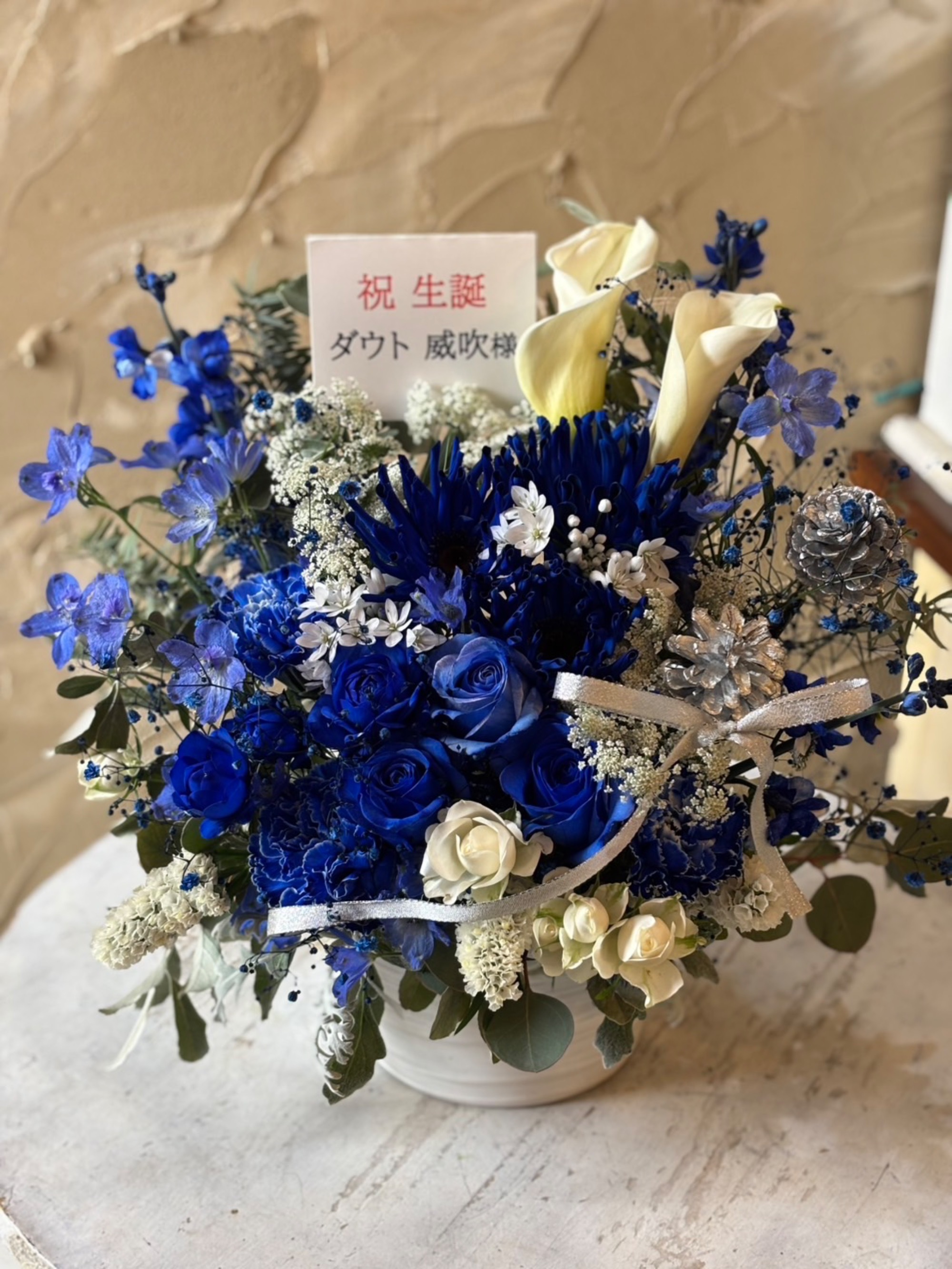 お誕生日祝いにブルーでシックにおまとめしたご出演花