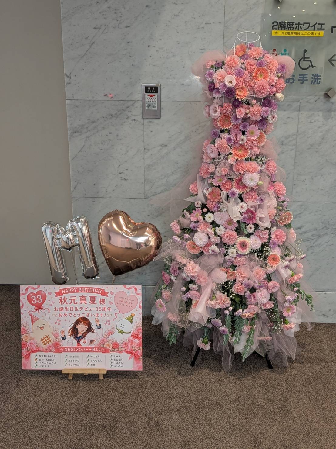 楽屋花 なかのZERO大ホール 公演 [Manatsu Akimoto 15th