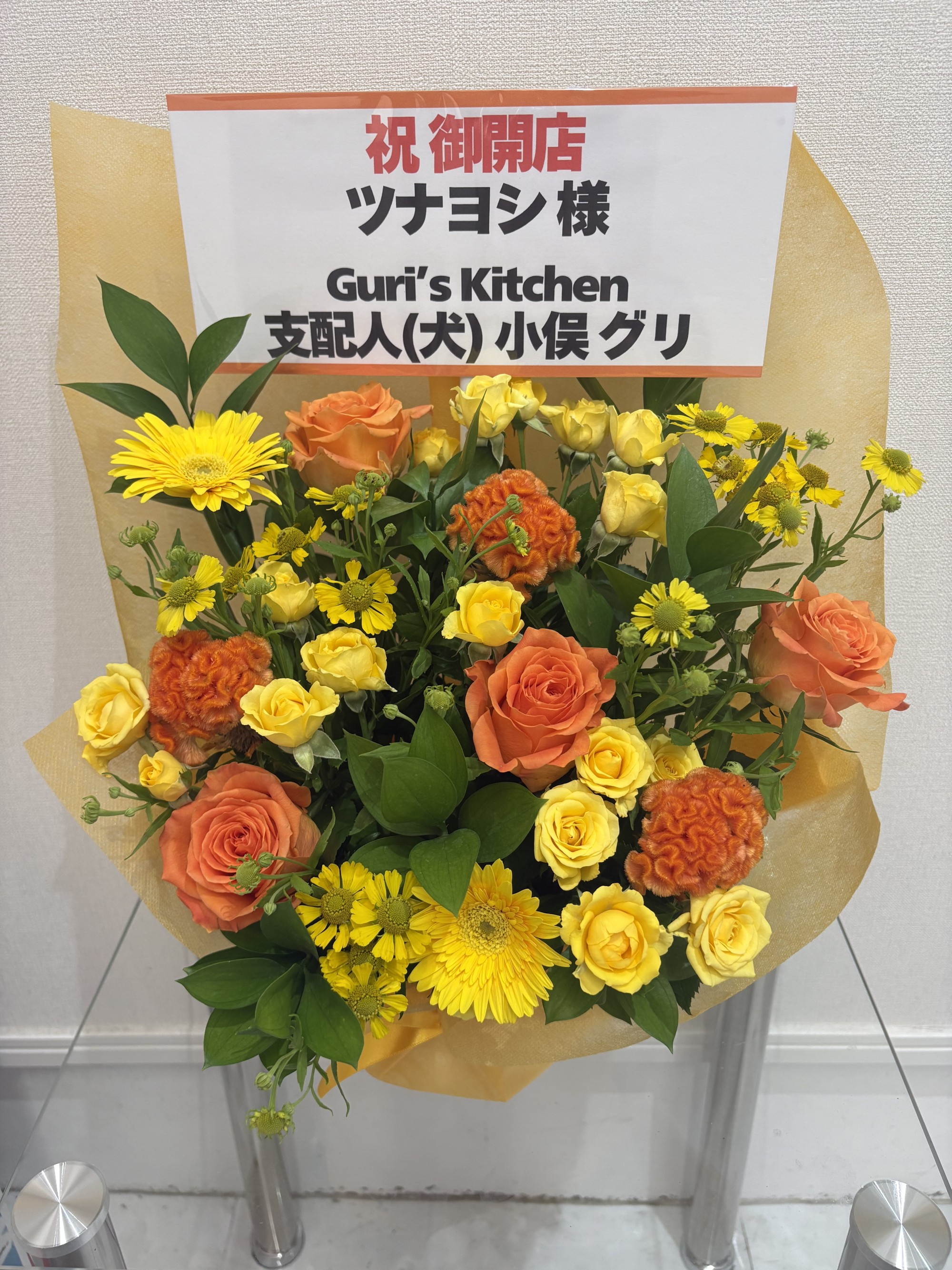 新たな挑戦へ贈る ビタミンカラーのご開店祝い花