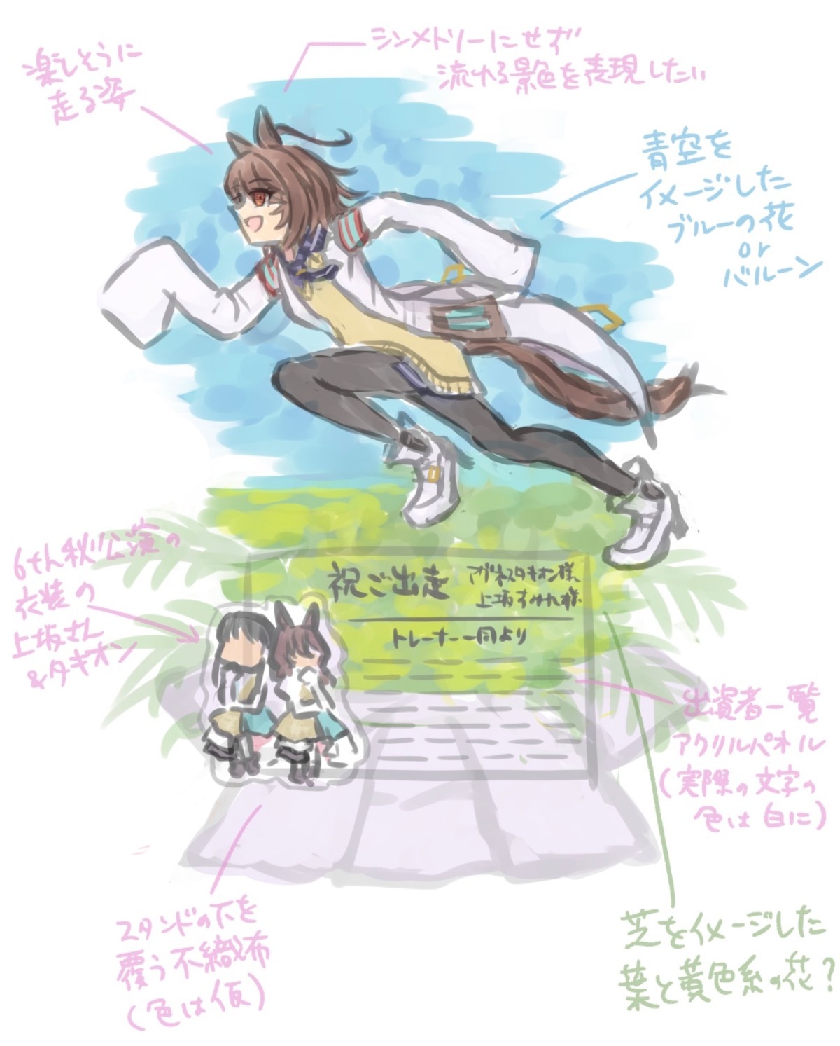 ウマ娘】6thイベント 秋公演に出走される上坂すみれさんにお花を