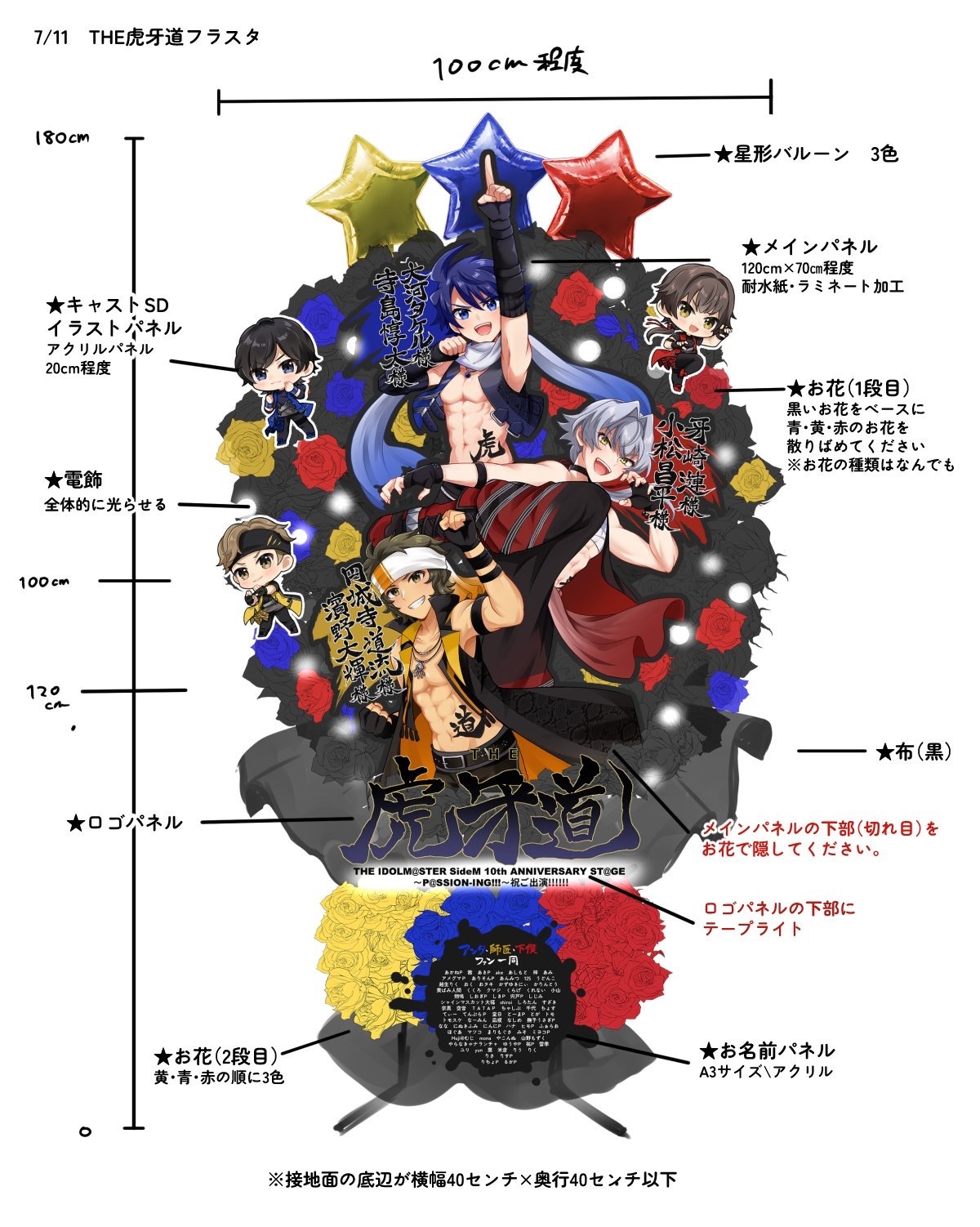 SideM10th】THE虎牙道の皆さんへフラスタを贈ろう!!!!!!|minsaka
