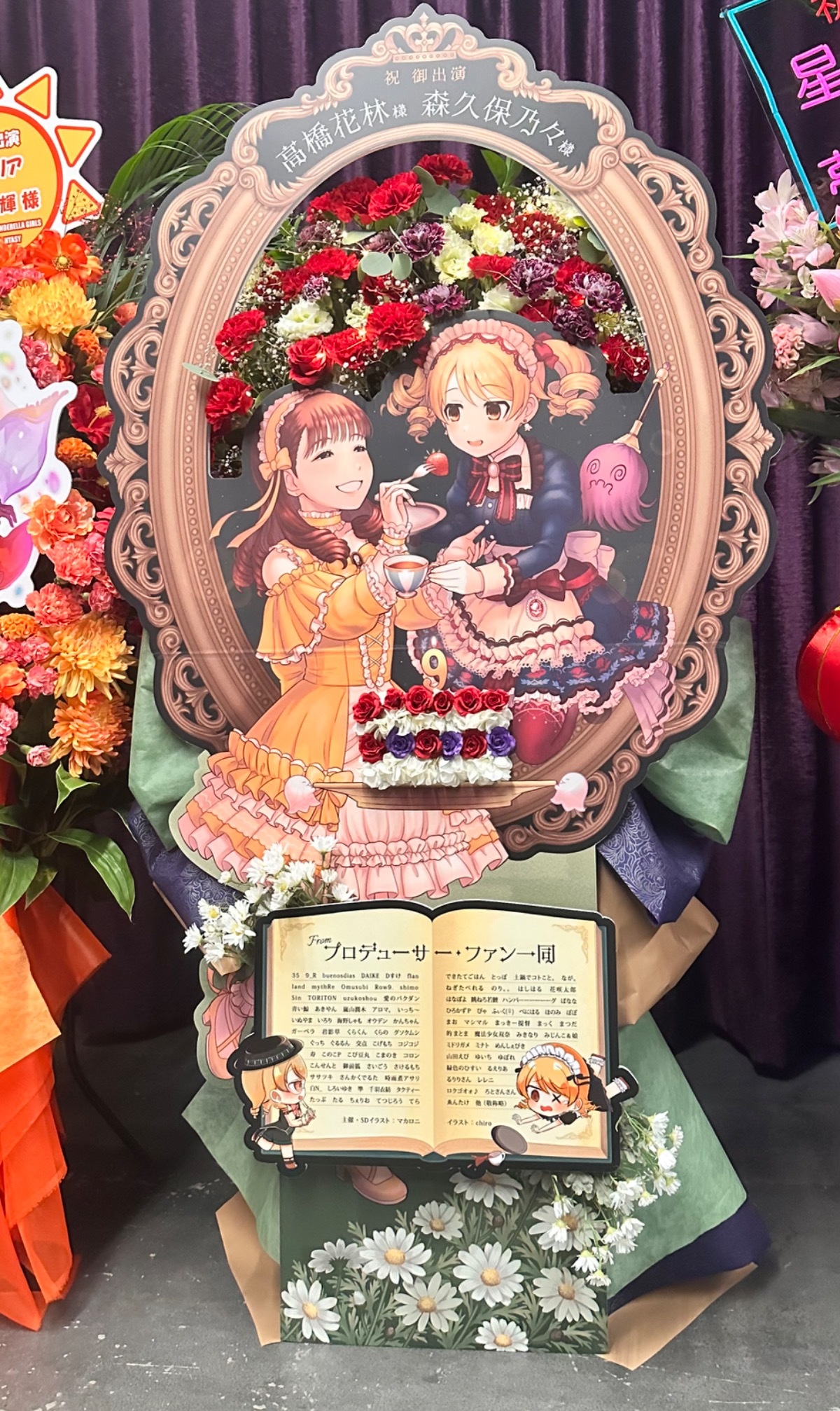 デレ10th横浜】森久保乃々さん＆高橋花林さんにフラワースタンドを贈り