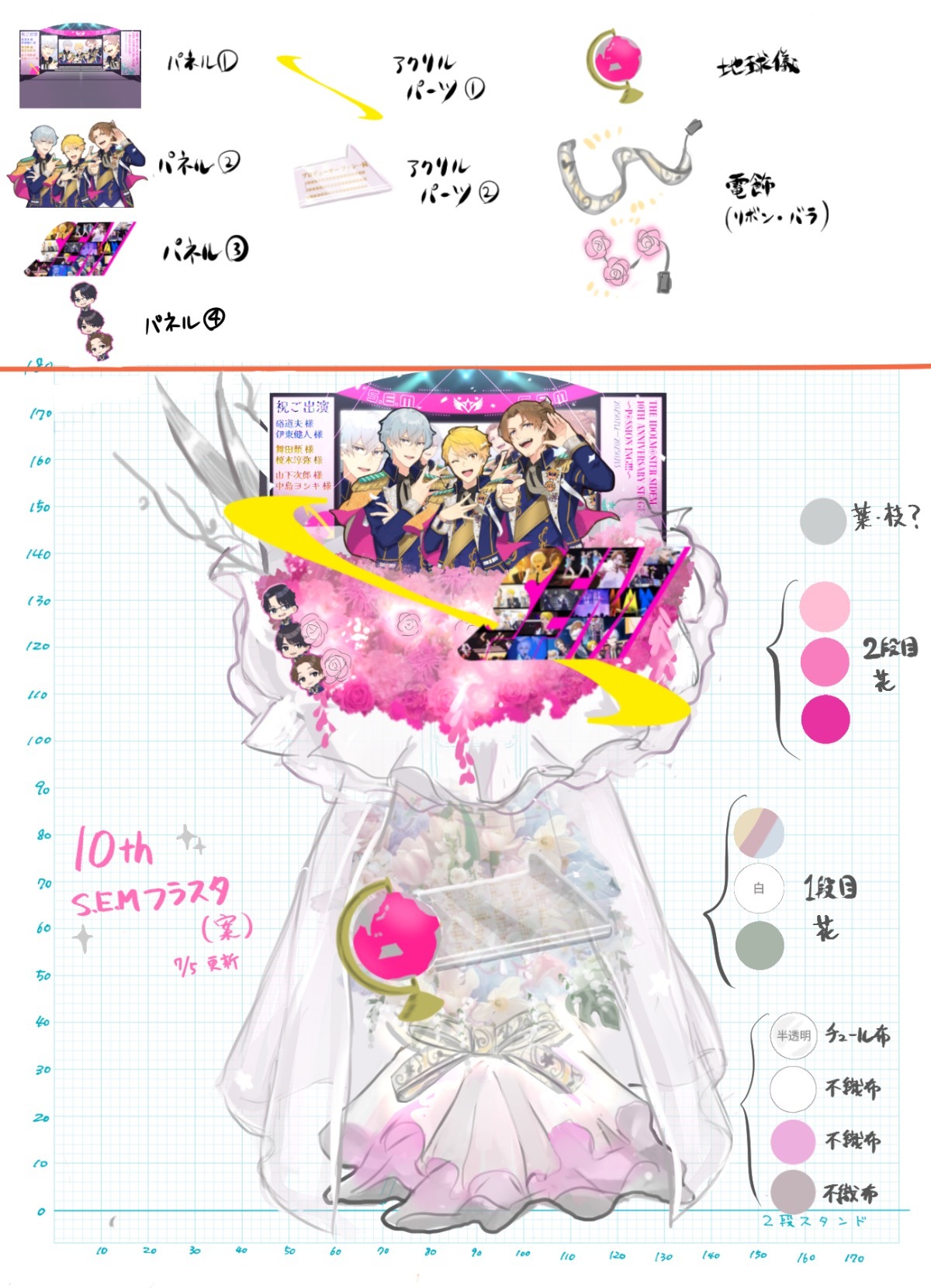 SideM 10th】S.E.Mのみなさんにフラワースタンドを贈りませんか