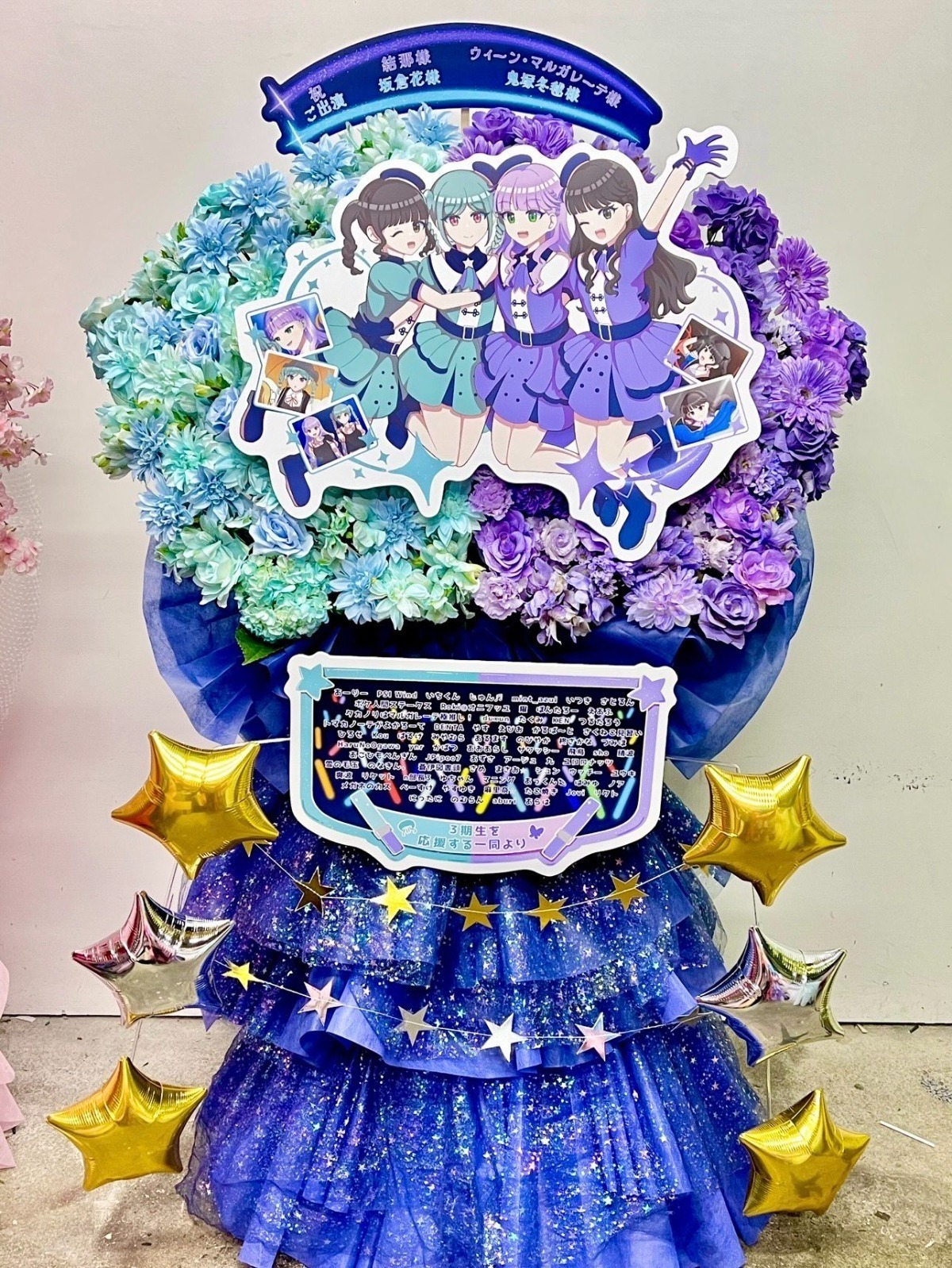 Liella!7thライブで3期生にお花を贈りませんか？|minsaka(ミンサカ)