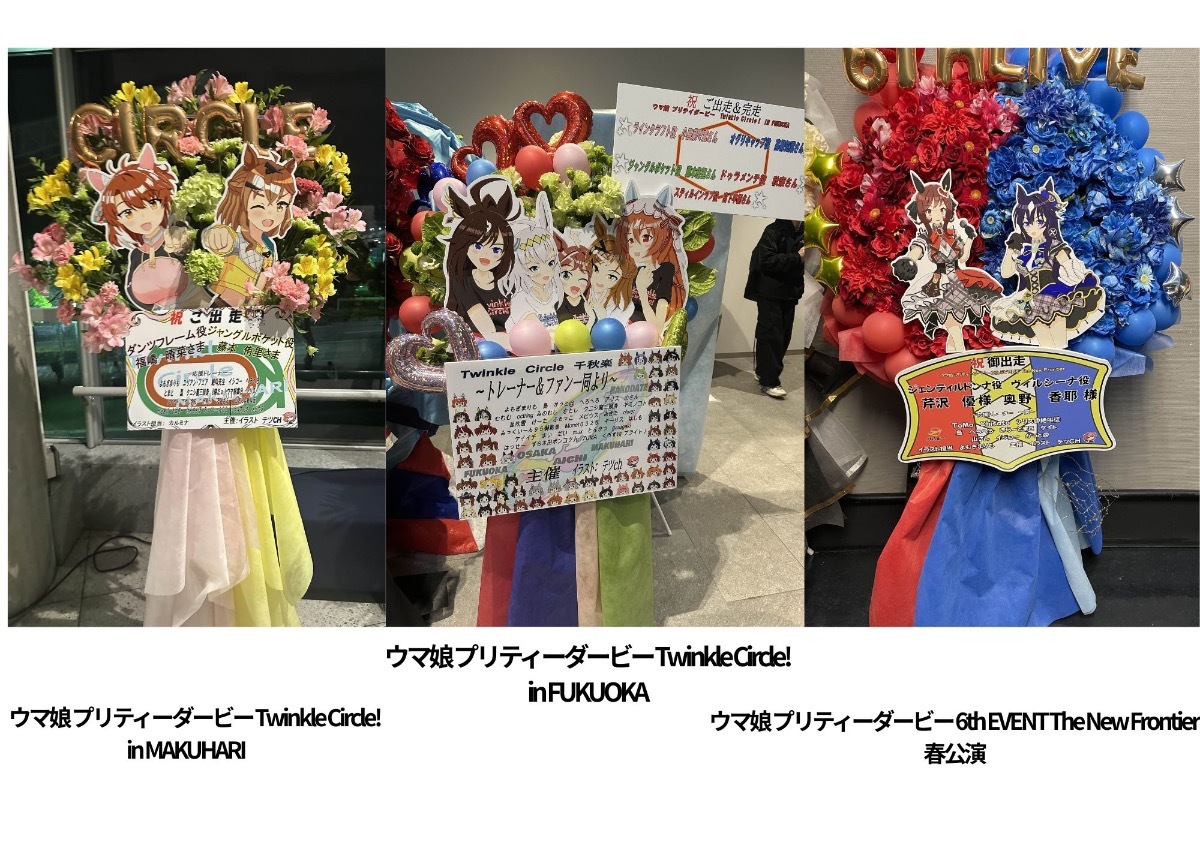 ウマ娘 プリティーダービー 6th EVENT The New Frontier」 秋公演に