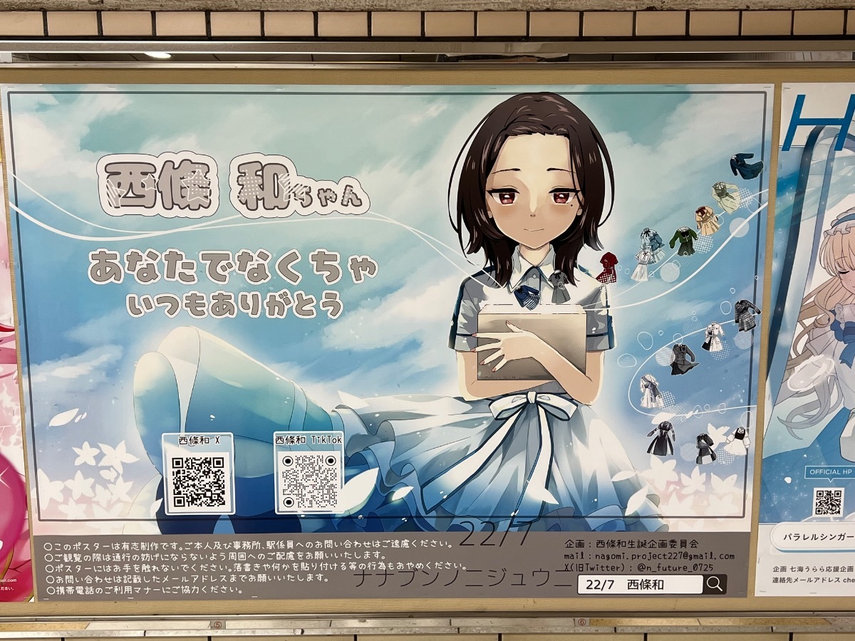 22/7 ナナニジ B3ポスター あなたでなくちゃ 西條和 直筆サイン入り NEWS | 22/7(ナナブンノニジュウニ)