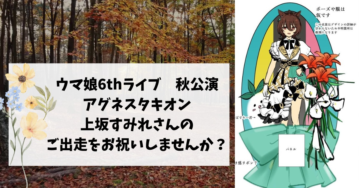 ウマ娘　アグネスタキオン　上坂すみれ　サイン ☆当選通知有☆ ウマ娘 上坂すみれさん 直筆サイン