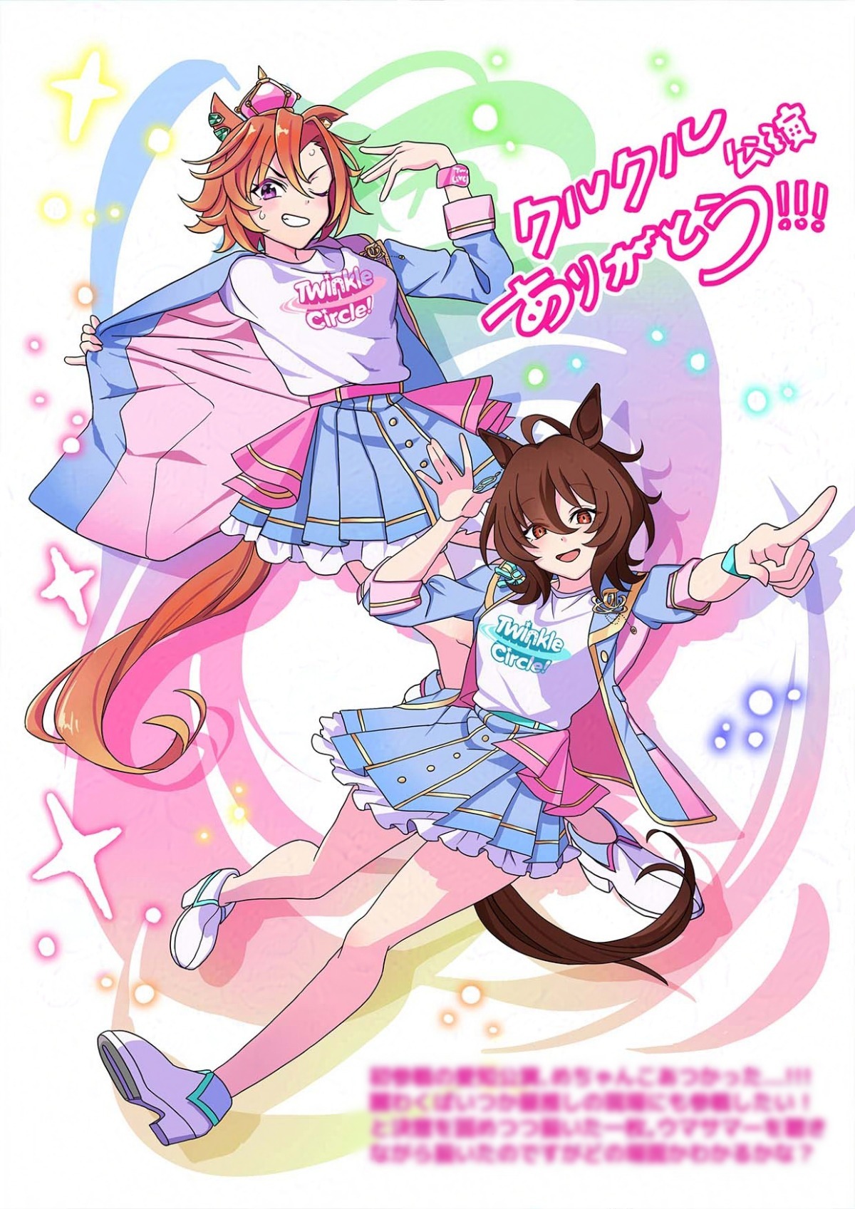 ウマ娘 プリティーダービー 6th EVENT The New Frontier
