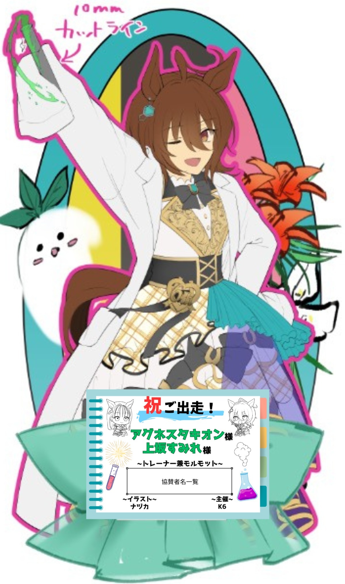 ウマ娘 プリティーダービー 6th EVENT The New Frontier 秋公演