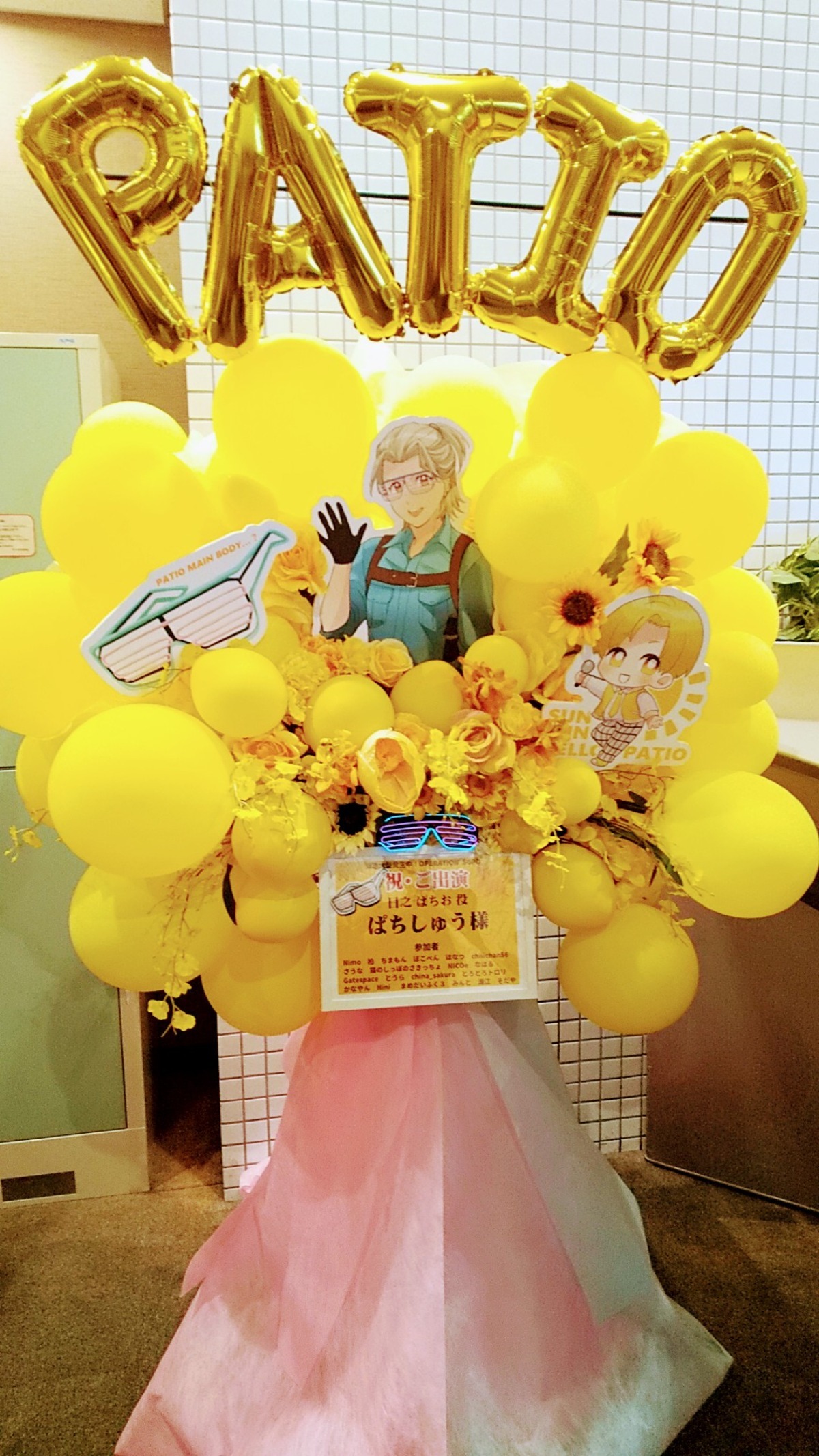 ぱちしゅう（日之ぱちお）さんへ一緒にフラスタを贈りませんか？の完成 