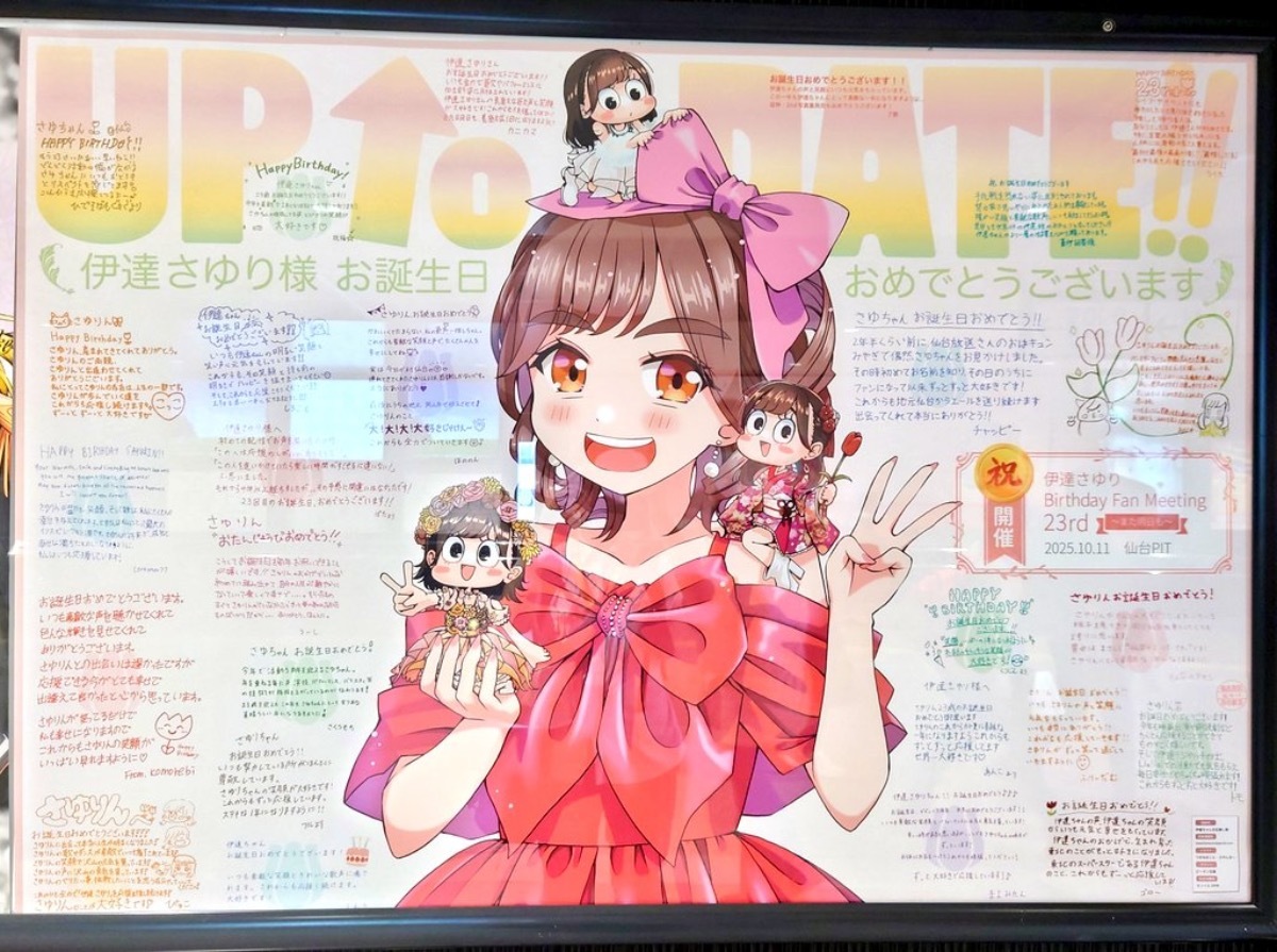 駅広告】伊達さゆりBirthday Fan Meeting 23rd 〜また明日も