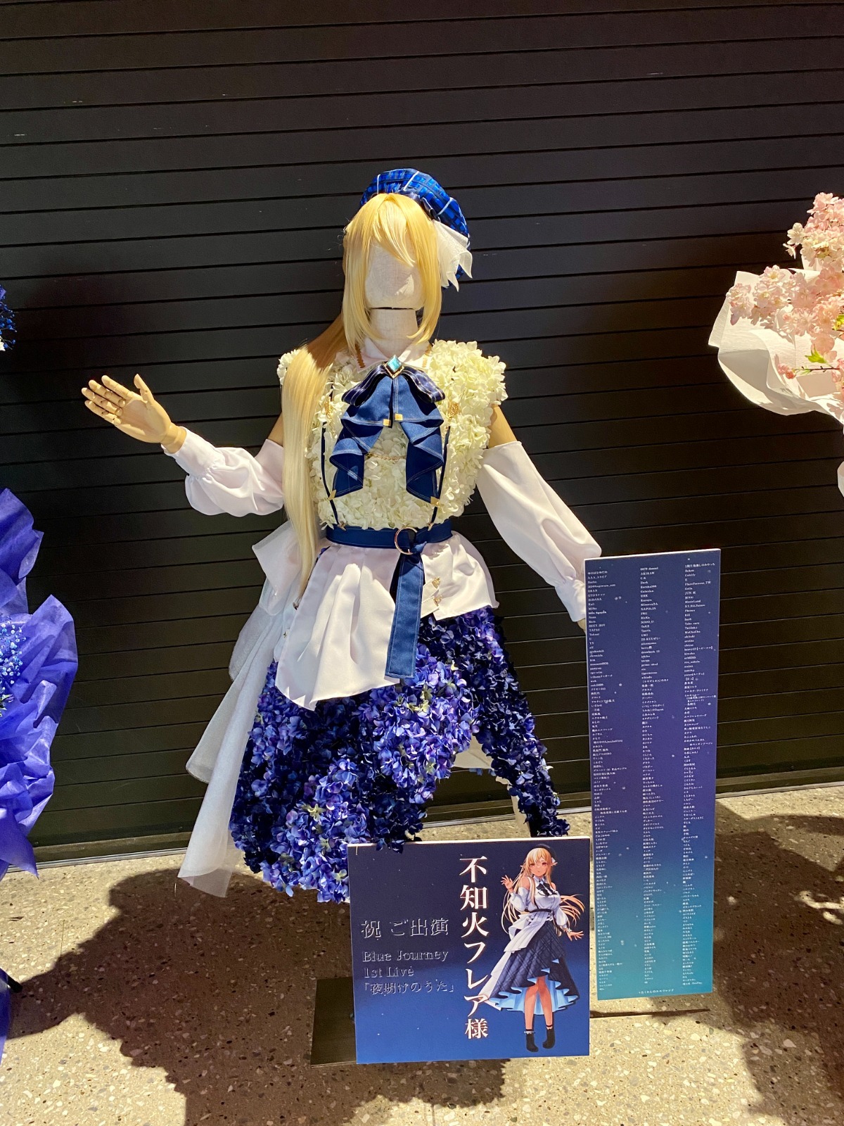 不知火フレアさんへ 3期生ライブ #きゅるるん大作戦 開催お祝いのお花