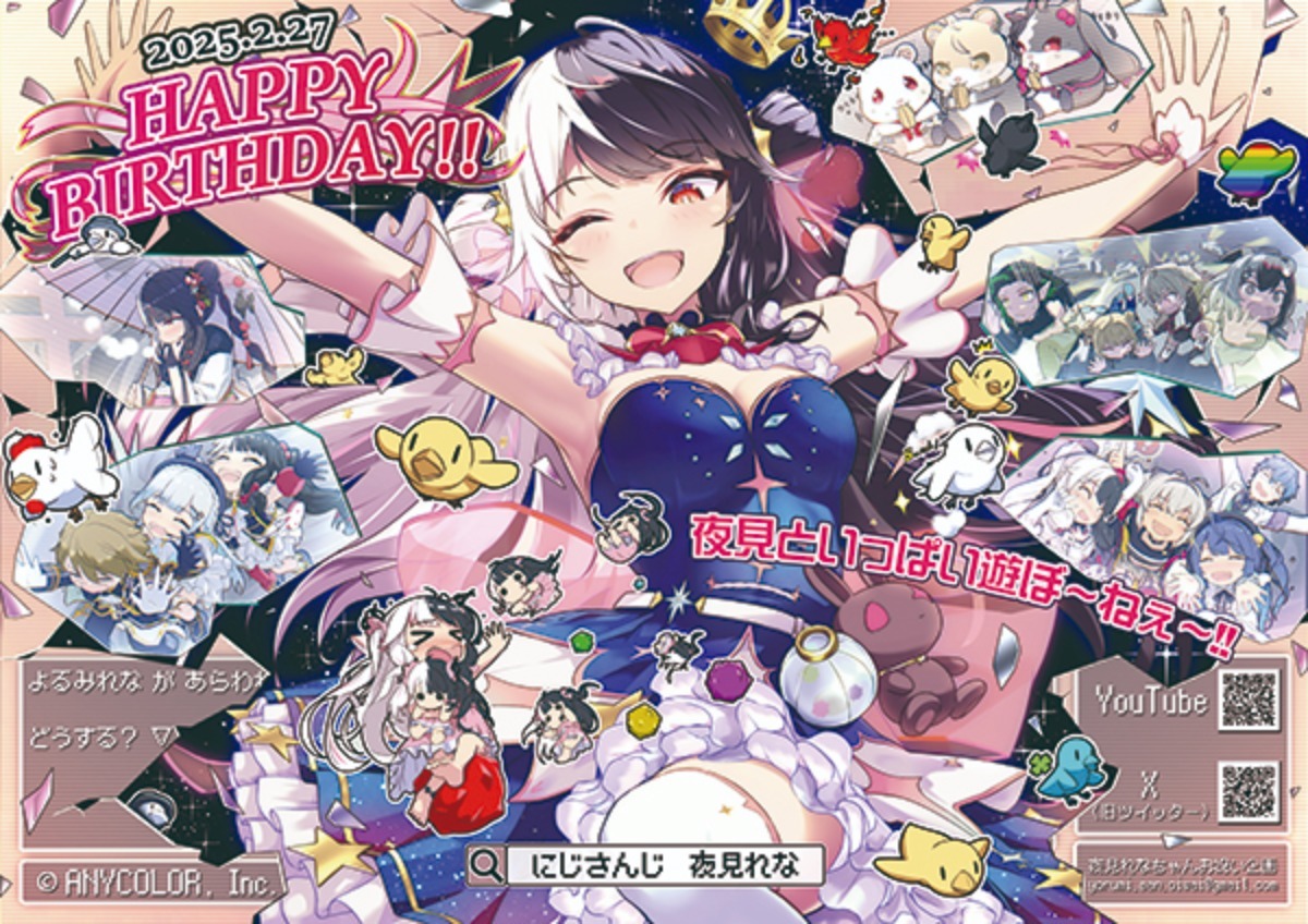 にじさんじ所属 夜見れなさんの誕生日を駅広告で一緒にお祝いしません