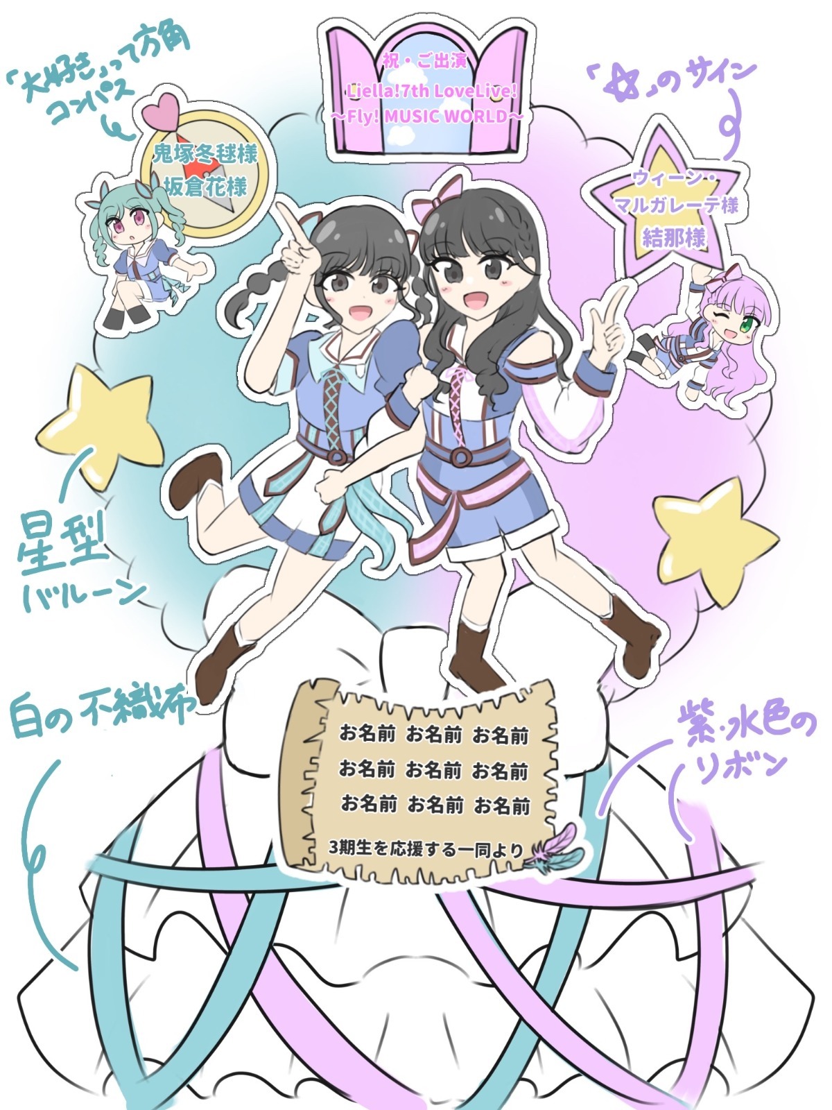 Liella!7thライブで3期生にお花を贈りませんか？|minsaka(ミンサカ)