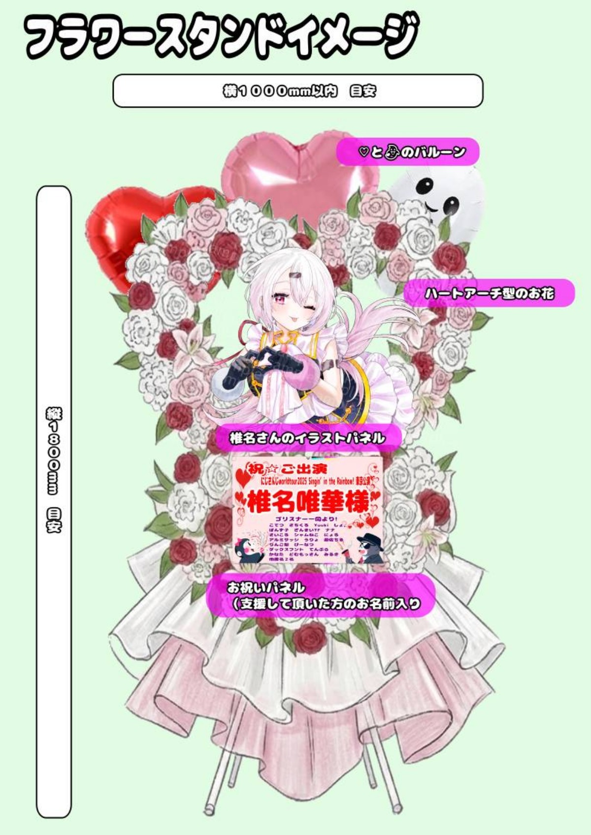 にじさんじワールドツアー2025 東京公演 椎名唯華さん 応援フラワー