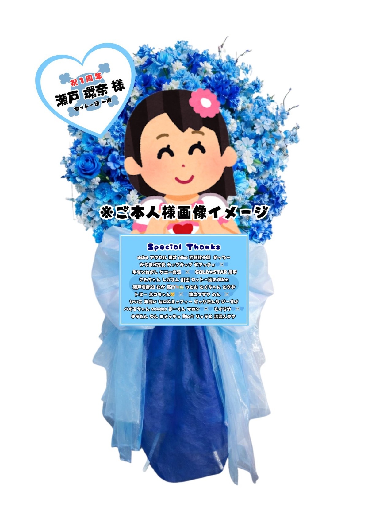 瀬戸環奈さんの1周年記念を一緒にお祝いしませんか？|minsaka(ミンサカ)