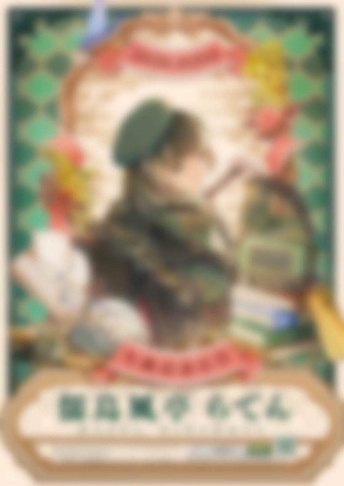 儒烏風亭らでん生誕記念2026|minsaka(ミンサカ)