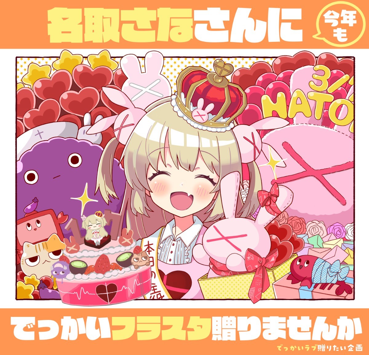 名取さな】さなのばくたん。-ザ・セカンド・アイ-にでっかいフラスタを