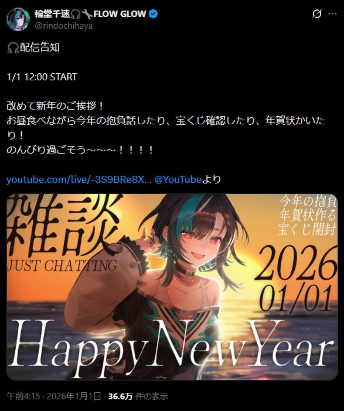 hololive DEV_IS FLOW GLOW 輪堂千速 2026年誕生日記念応援広告