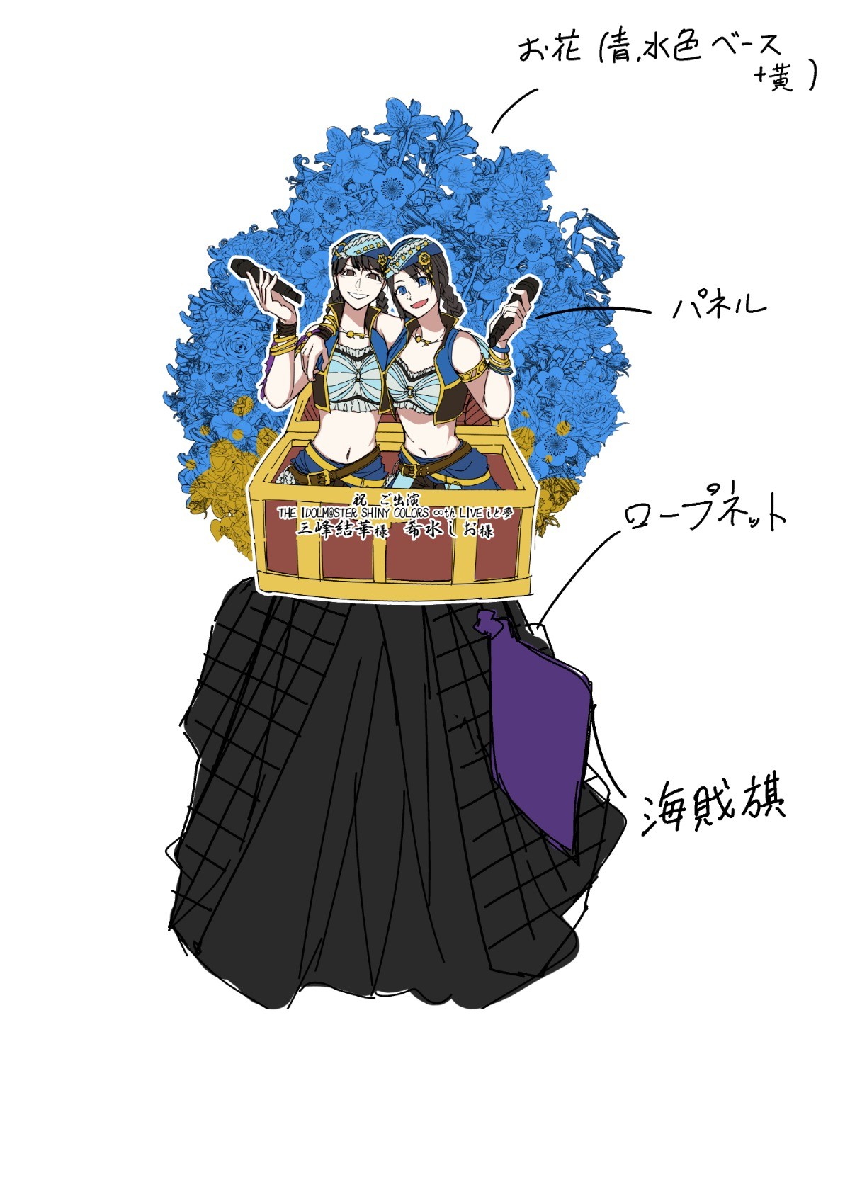 シャニ∞th】三峰結華さん・希水しおさんへお花をお贈りしませんか