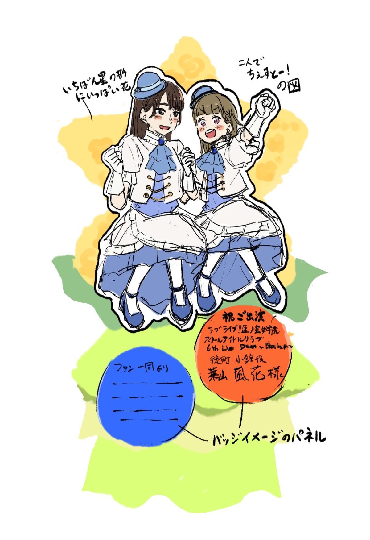 蓮ノ空6th埼玉公演】葉山風花さん、徒町小鈴さんにお花を贈りませんか