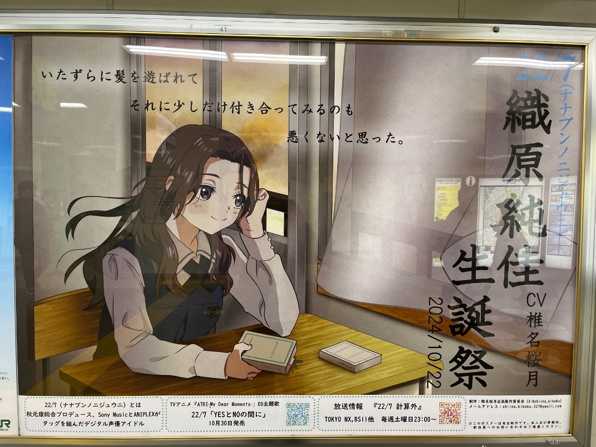 22/7 ナナニジ 椎名桜月 ポスター 山形カントリーツアー LIVE『15』 22/7 LIVE『Fivesta』椎名桜月ちゃんへお花を贈りませんか？|minsaka