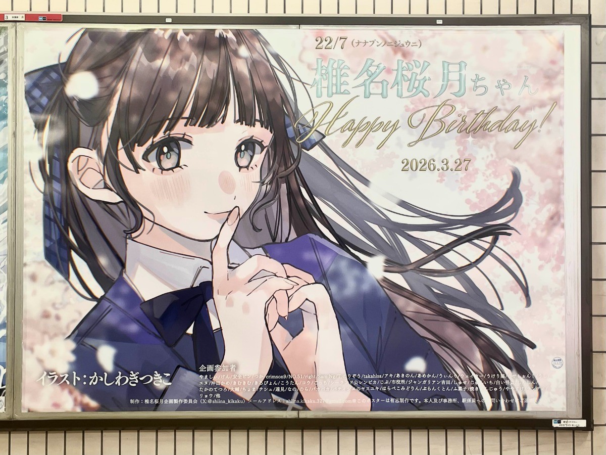 22/7 LIVE『Fivesta』椎名桜月ちゃんへお花を贈りませんか？|minsaka