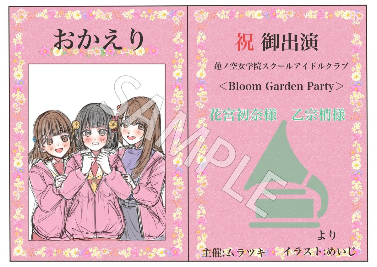 蓮ノ空6th 埼玉公演】乙宗梢さんと花宮初奈さんにおかえりのお花を贈り