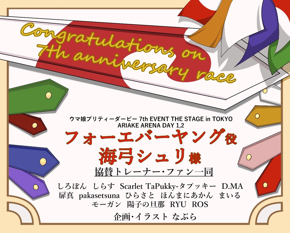ウマ娘 プリティーダービー 7th EVENT WORLD TOUR 「THE STAGE」 in