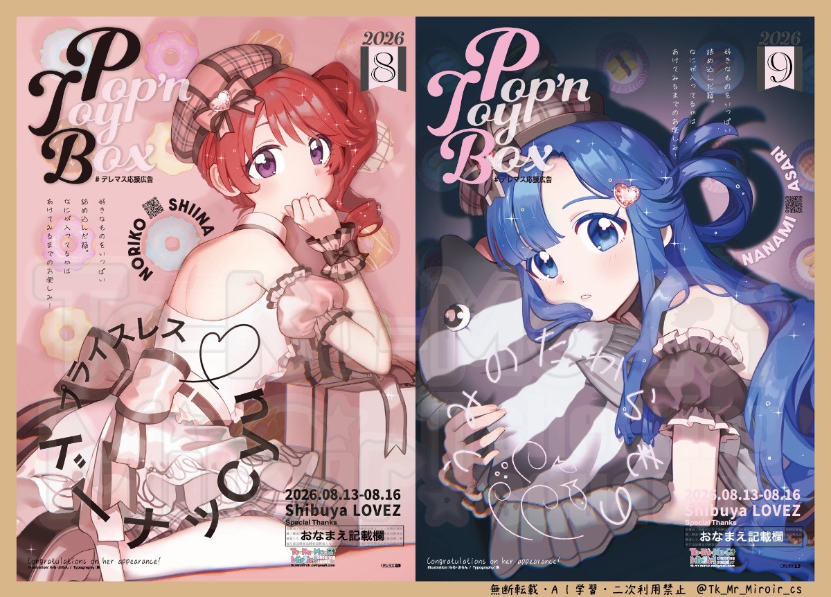 ❤︎次回発送7.9❤︎ 浅利七海さん＆椎名法子さんの応援広告を掲出します！！|minsaka(ミンサカ)