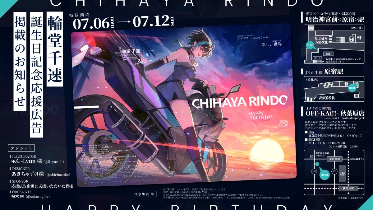 輪堂千速 活動2周年応援広告 hololive DEV_IS FLOW GLOW|minsaka(ミンサカ)