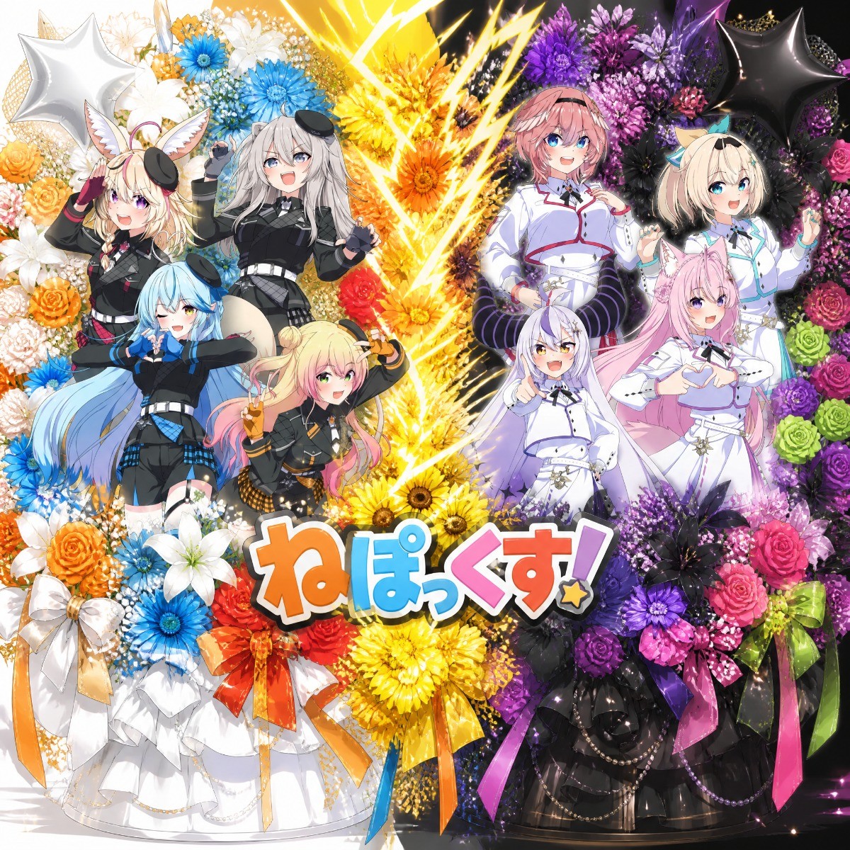 ねぽっくすメンバーに向けてフラスタを送りましょう！|minsaka(ミンサカ)
