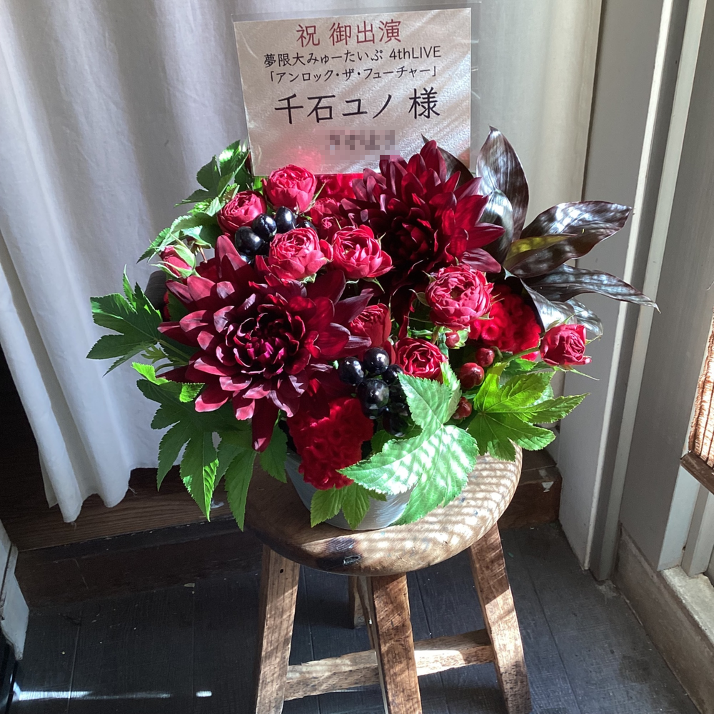 楽屋花 立川STAGEGARDEN 公演 [夢限大みゅーたいぷ 4th LIVE