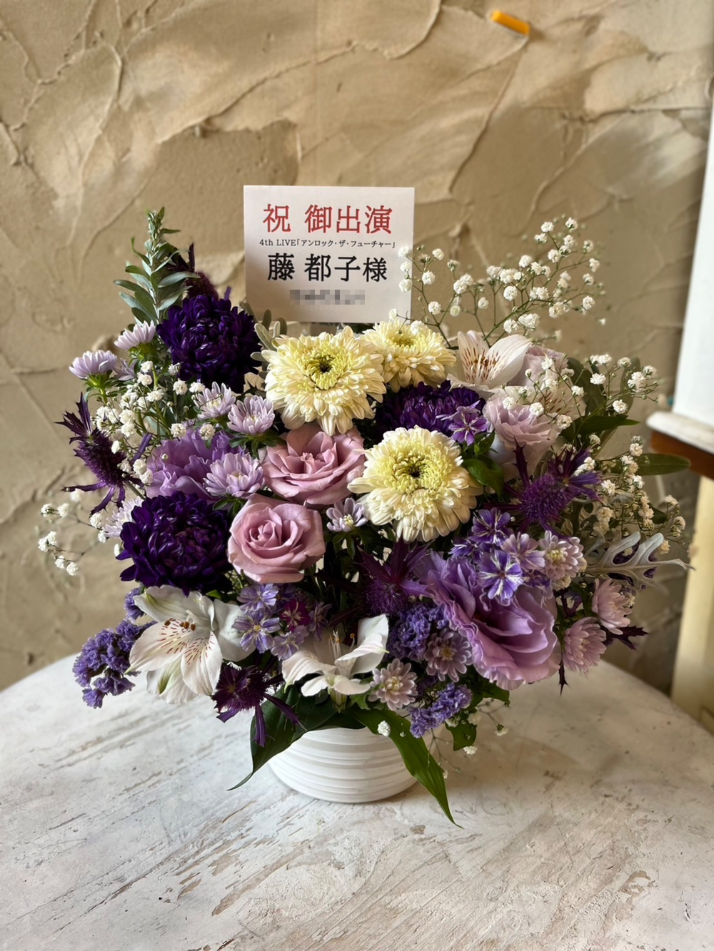 六花さま専用 立奏台 楽屋花 立川ステージガーデン 公演 [夢限大みゅーたいぷ 4th