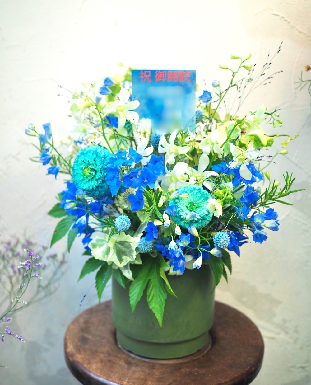 小花が可愛らしいブルーメインの開院祝い花