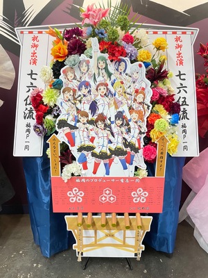 Kアリーナ横浜 公演 [THE IDOLM@STER 765PRO ALLSTARS LIVE ～NEVER END IDOL!!!!!!!!!!!!!～] 765PRO ALLSTARS＋様 ご出演スタンド花