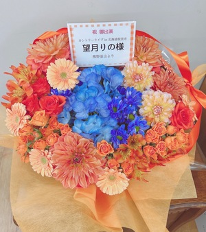 根室市総合文化会館　小ホール 公演 [22/7カントリーライブ in 北海道根室市] 望月りの ご出演祝い花・楽屋花